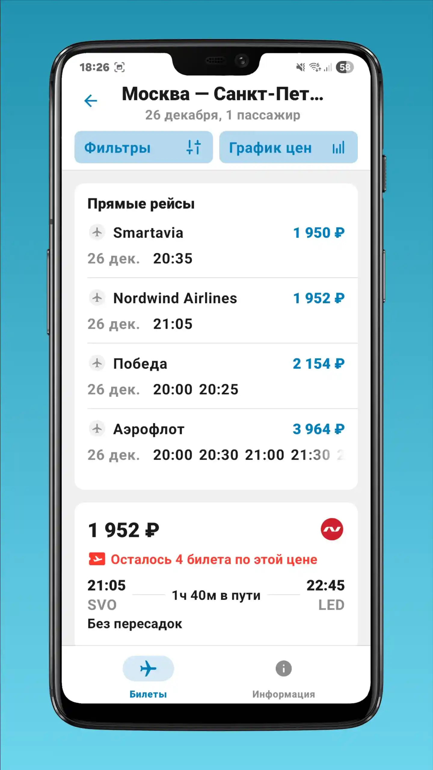 Скриншот AvioScout 3