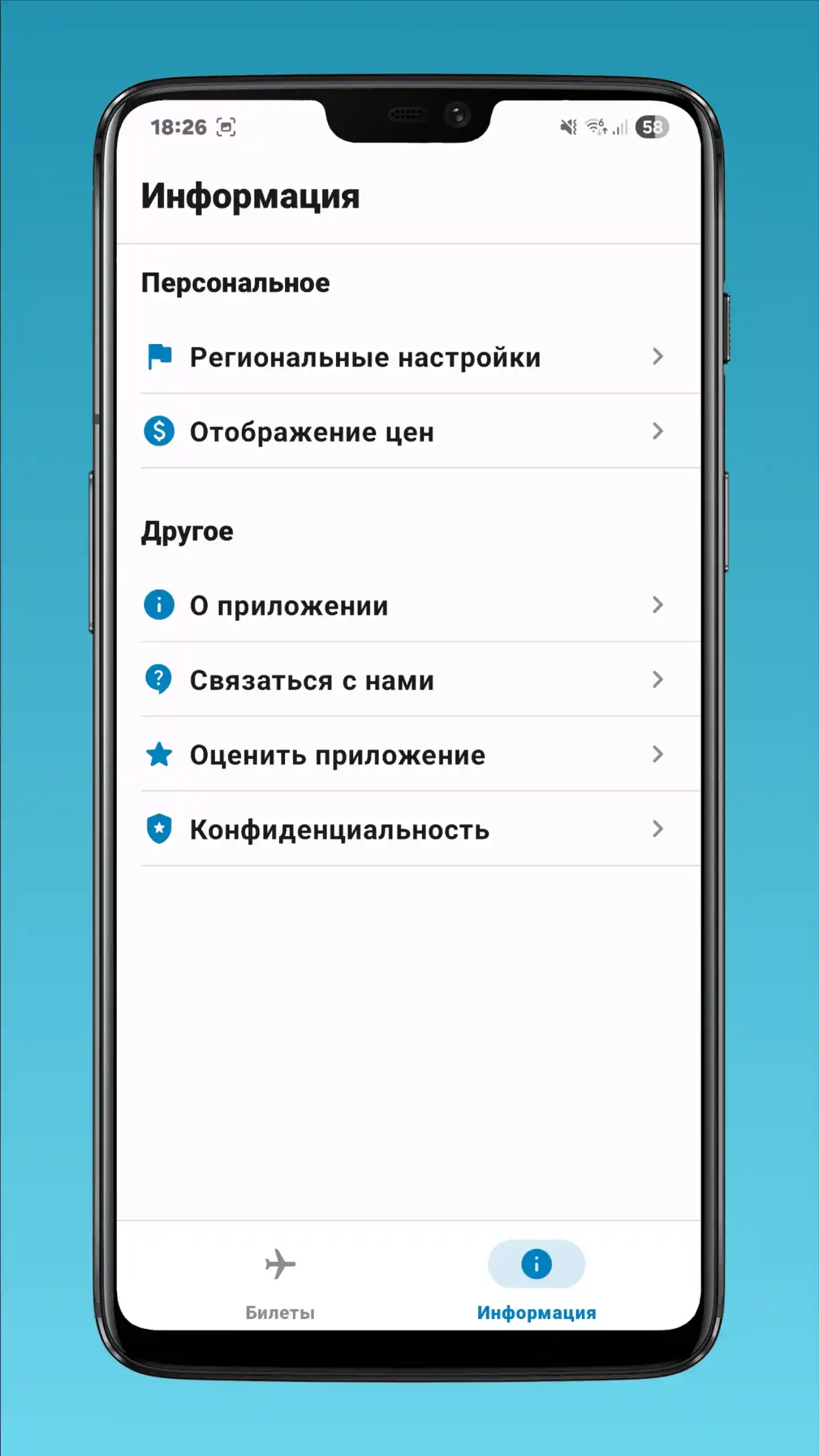 Скриншот AvioScout 4